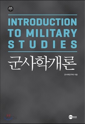 군사학개론