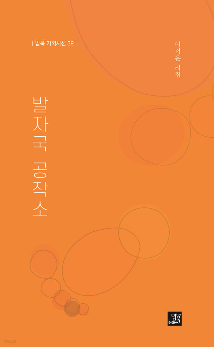 발자국 공작소