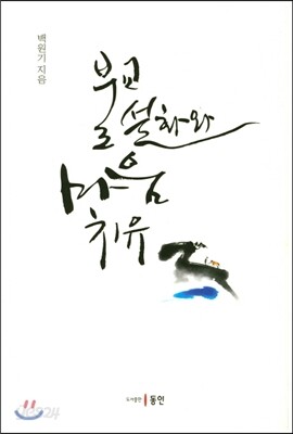 불교설화와 마음치유