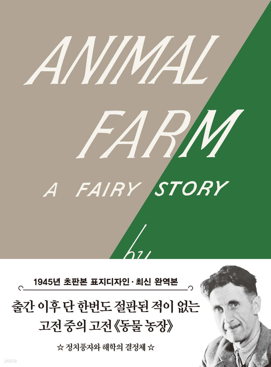 초판본 동물 농장 미니북
