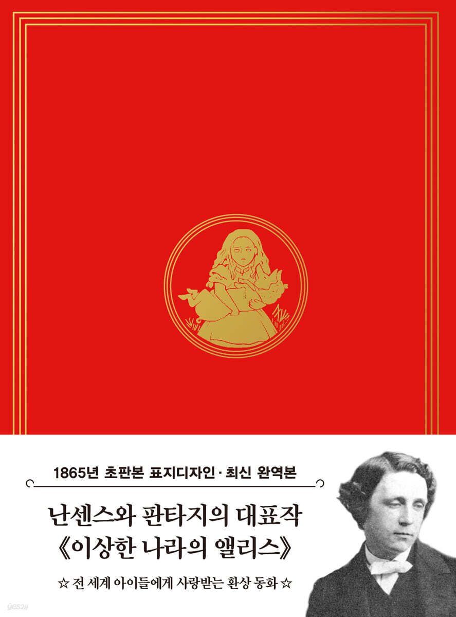 초판본 이상한 나라의 앨리스 미니북