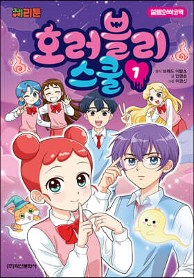 체리툰 호러블리 스쿨 1