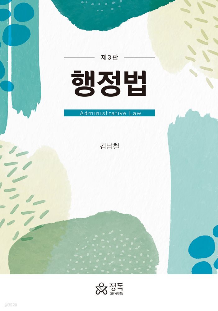 행정법 (3판)