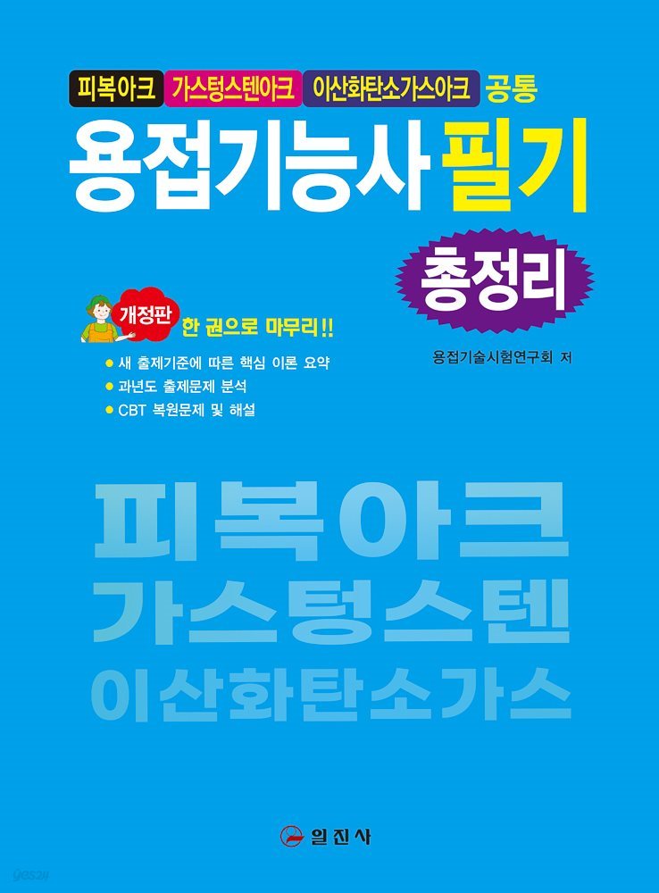 용접기능사 필기 총정리