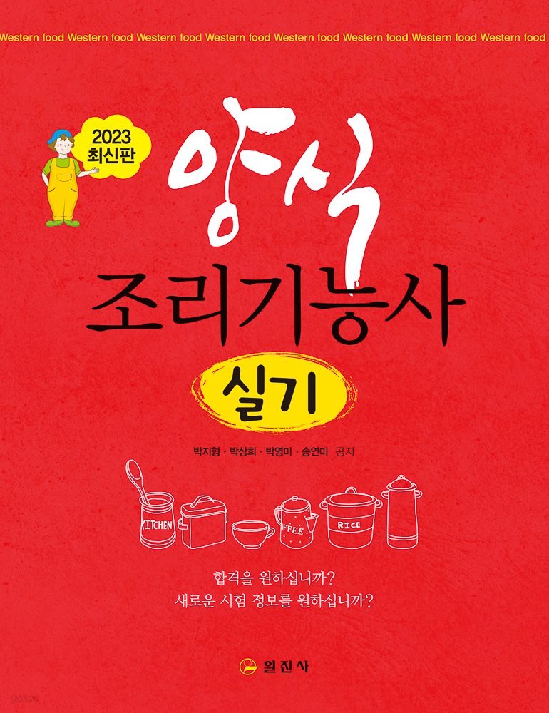 양식조리기능사 실기