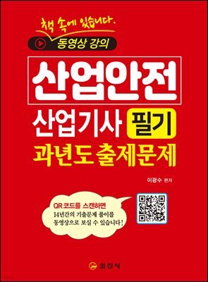 2023 산업안전산업기사 필기 과년도 출제문제