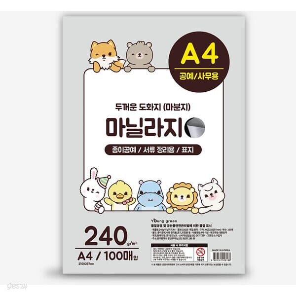 영진 마닐라지 a4 100매 240g 두꺼운도화지 마분지 표지