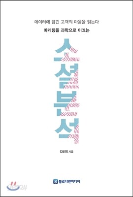 소셜분석