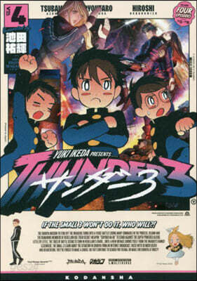 サンダ-3   4