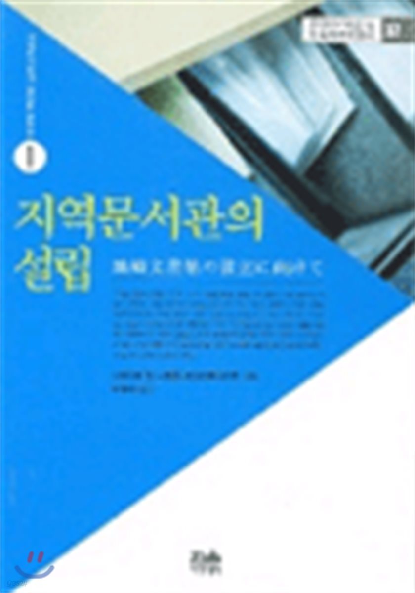 지역문서관의 설립 