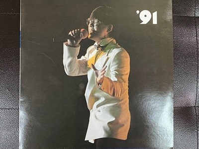 [LP] 전영록 - '91 전영록 LP [덕윤산업 DYL-1006]