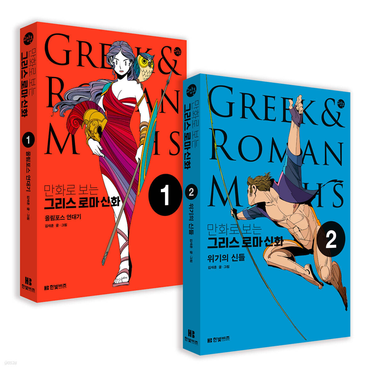 만화로 보는 그리스 로마 신화 시리즈