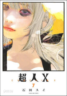 超人X 7
