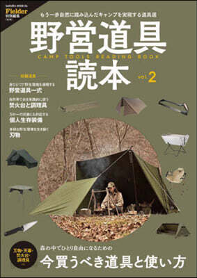 野營道具讀本 2