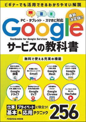 Googleサ-ビスの敎科書