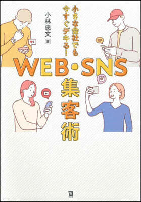 WEB.SNS