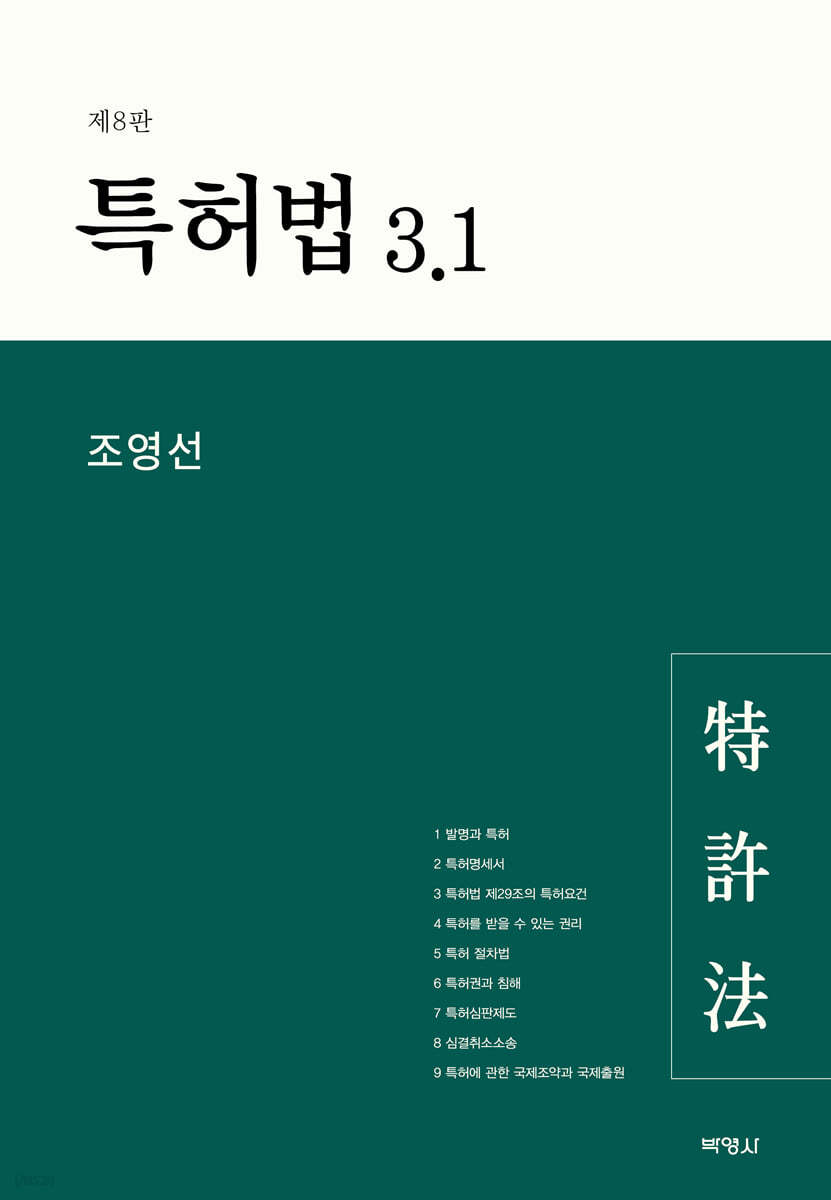 특허법 3.1