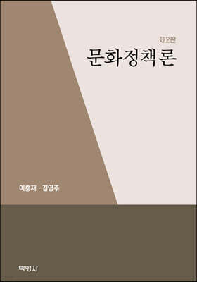 문화정책론