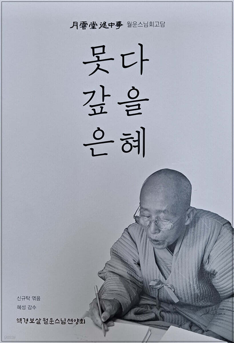 못다갚을은혜
