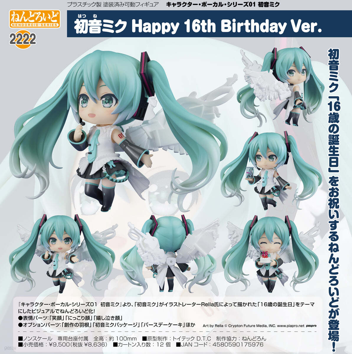 ねんどろいど キャラクタ-.ボ-カル.シリ-ズ01 初音ミク 初音ミク Happy 16th Birthday Ver.