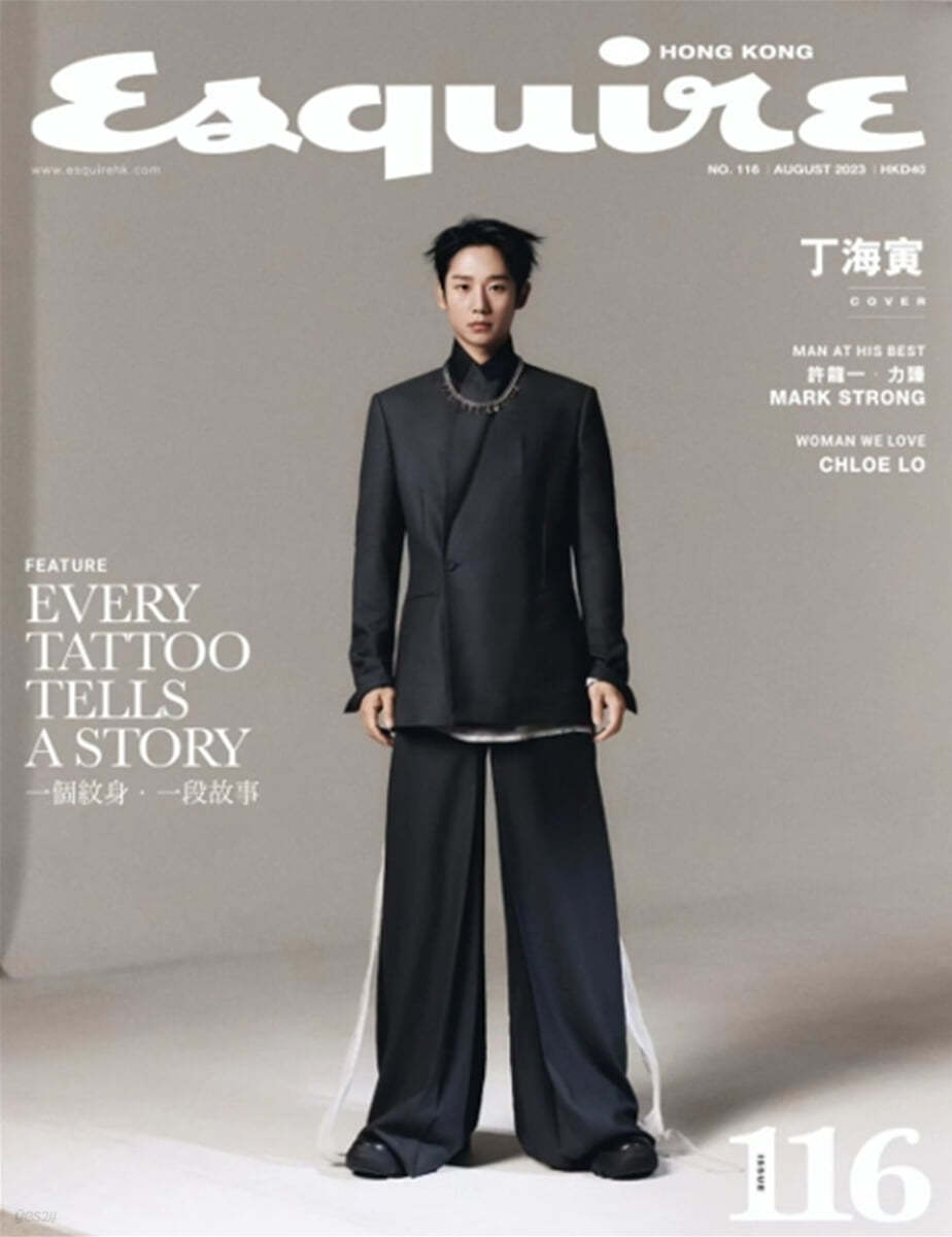 Esquire Hong Kong 에스콰이어 홍콩판 2023년 8월호 : 정해인 커버