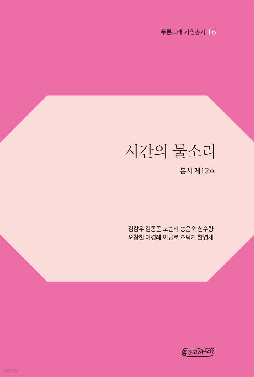 시간의 물소리
