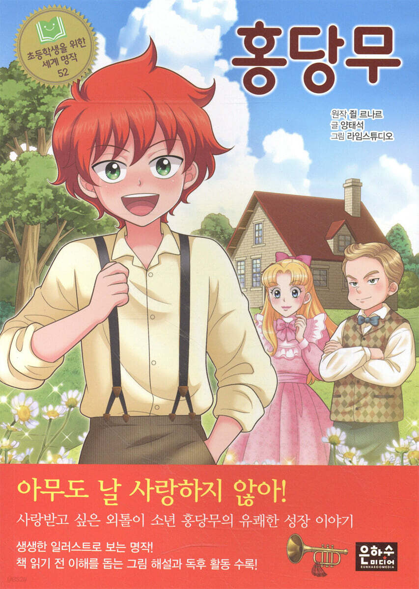 홍당무