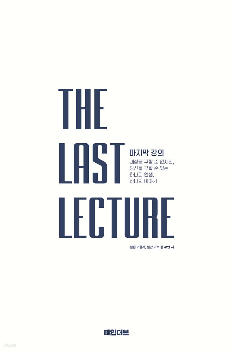[100% 페이백][대여] 마지막 강의