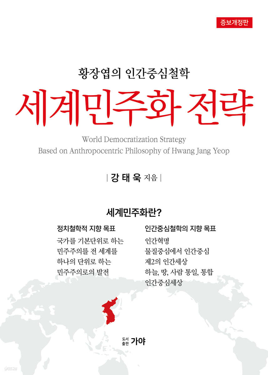 세계민주화 전략