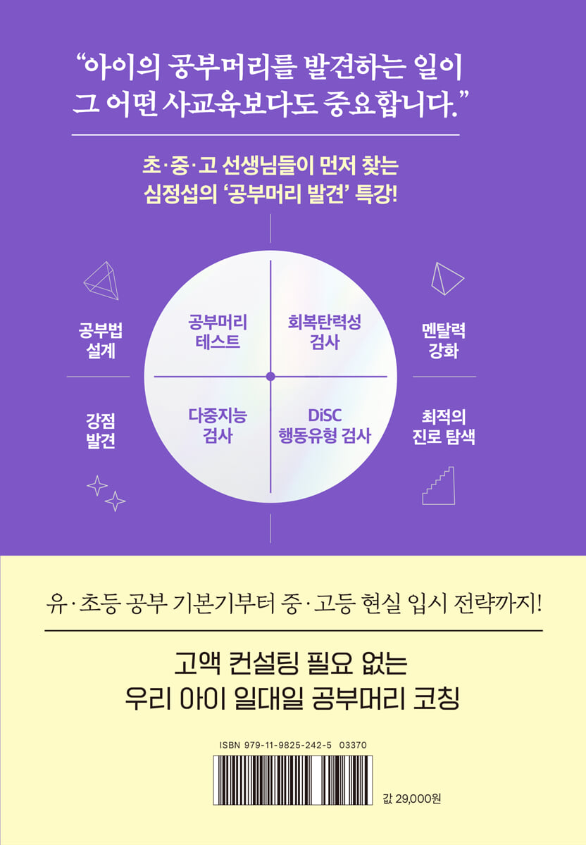 공부머리의 발견 | 심정섭 | 거인의정원 - 예스24