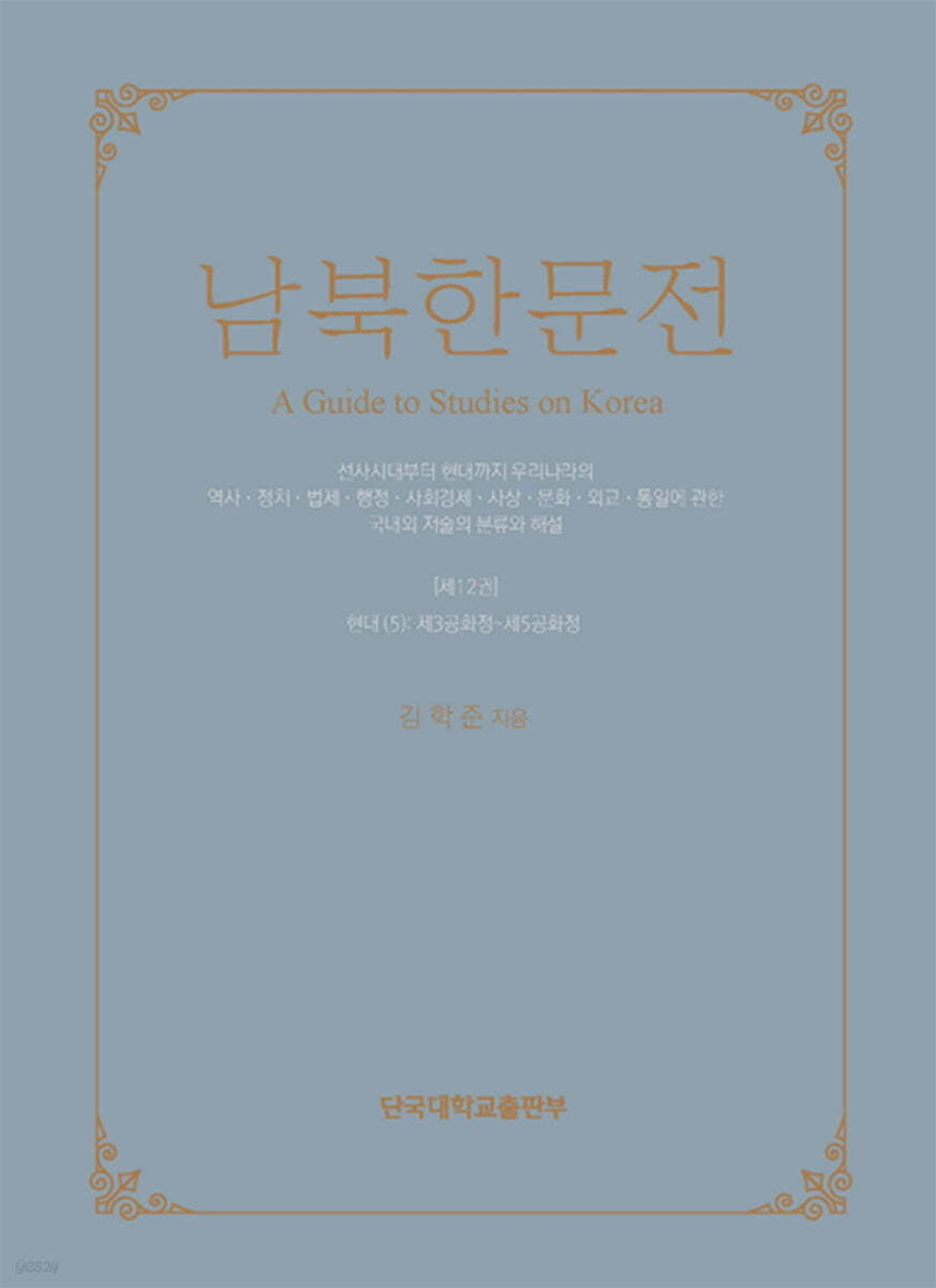 남북한문전 12