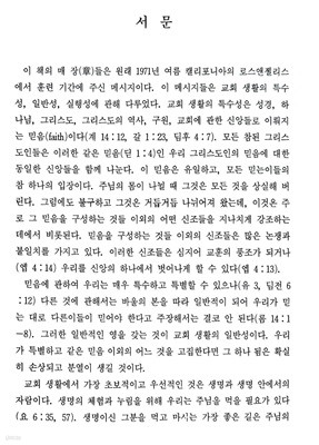 교회생활의 특수성 일반성 실행성