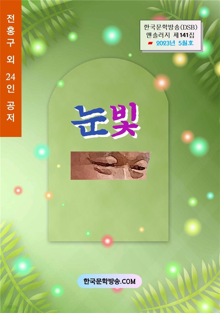 눈빛