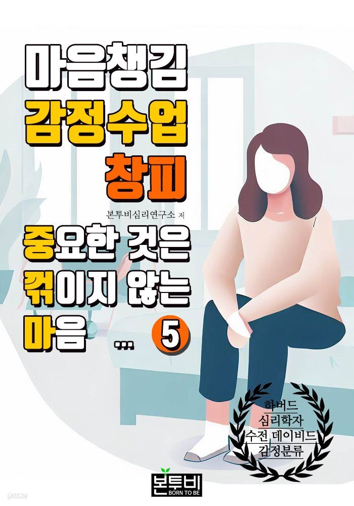 마음챙김 감정수업 창피