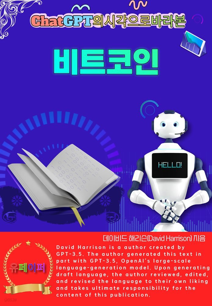 ChatGPT의 시각으로 바라본 비트코인