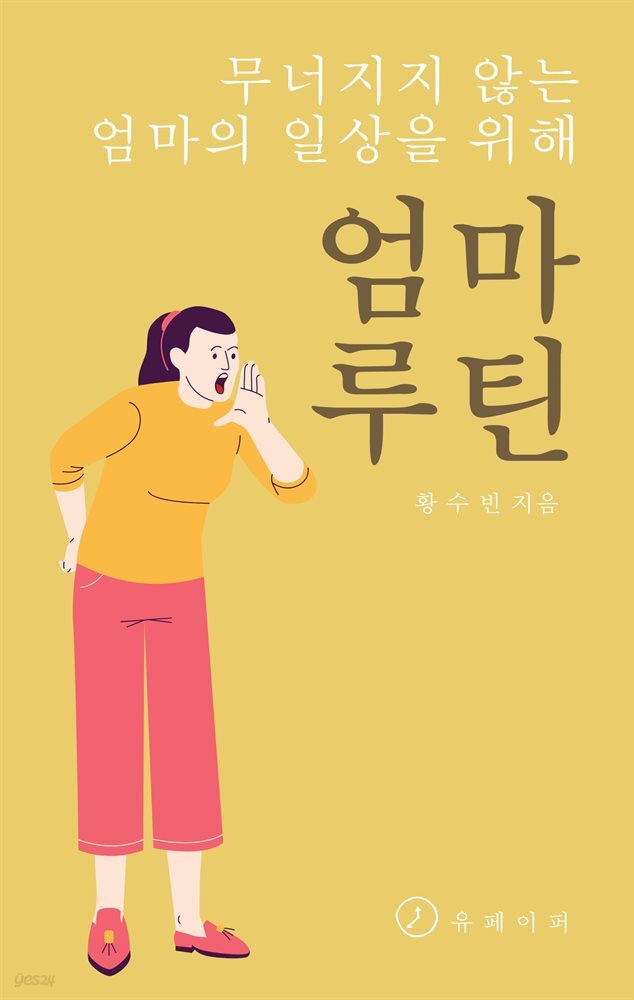 엄마루틴