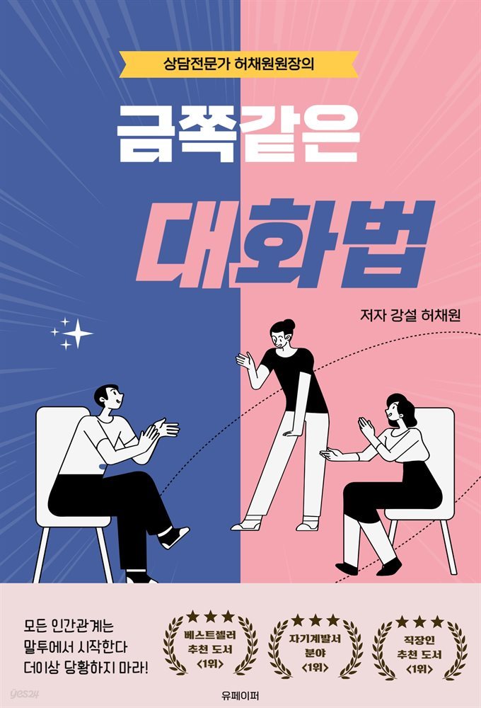 금쪽같은 대화법