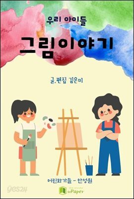 우리아이들그림이야기
