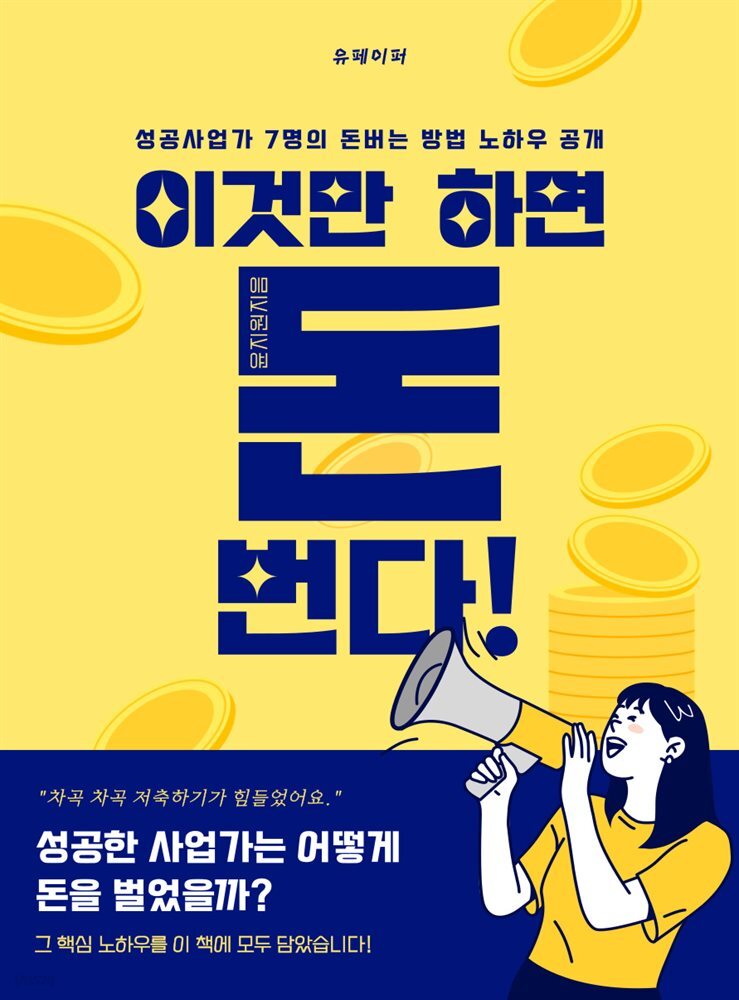 이것만 하면 돈 번다