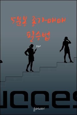 5분봉 종가매매 필승법