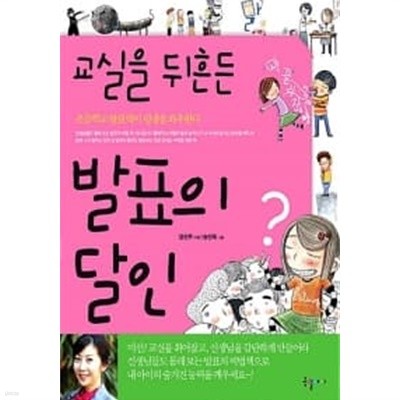 교실을 뒤흔든 발표의 달인★