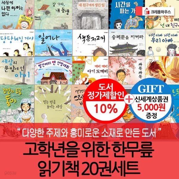 초등고학년 한무릎 읽기책 20권세트/상품권5천