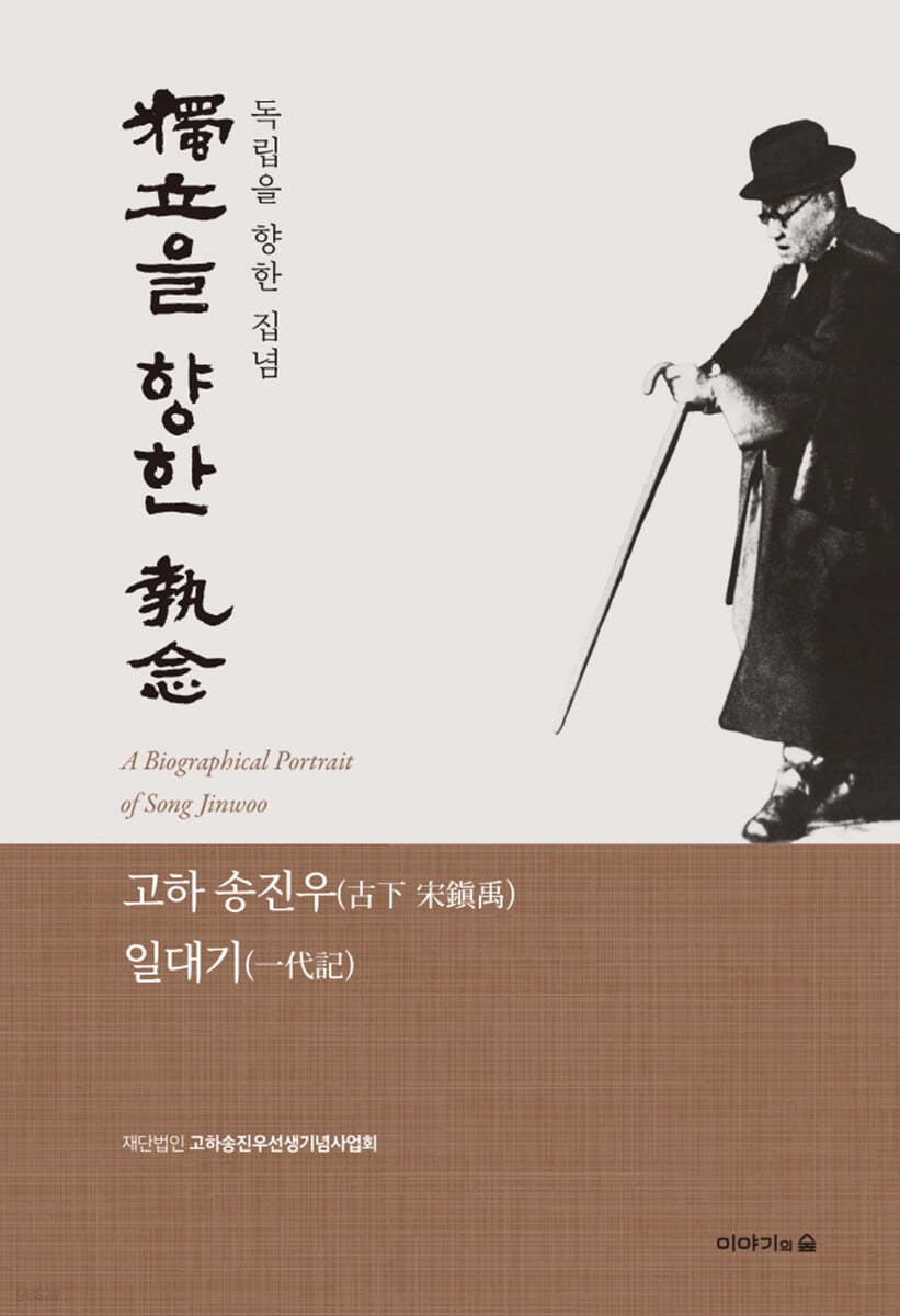 독립을 향한 집념