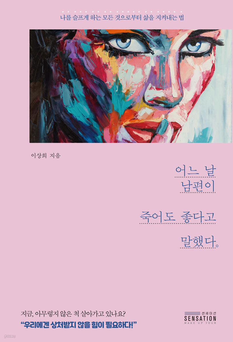 어느 날 남편이 죽어도 좋다고 말했다.