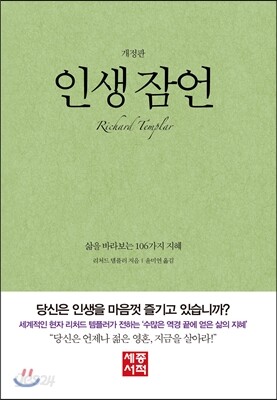 인생 잠언