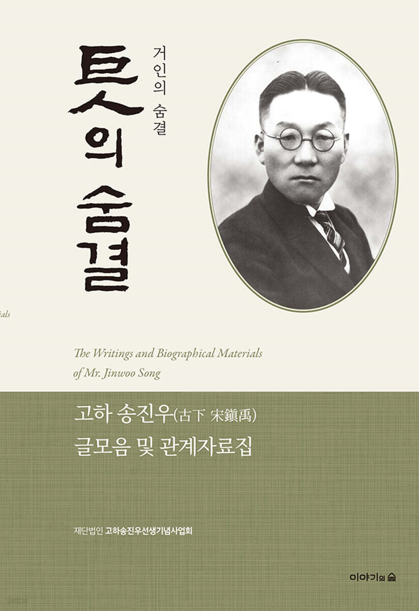 거인(巨人)의 숨결