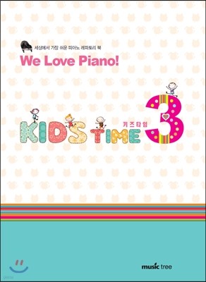 We Love Piano! Kids Time Ű Ÿ 3