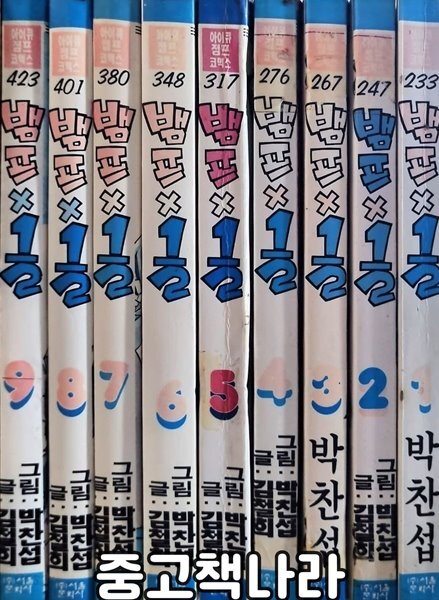[중고샵] 뱀프x2분의1 1-9완결(희귀도서) - 예스24