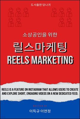 һ  (REELS MARKETING)