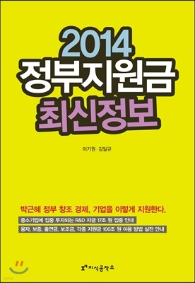 2014 정부지원금 최신 정보